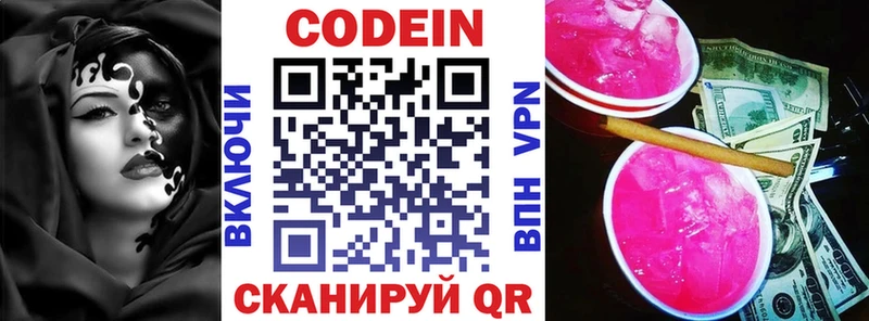 Кодеин напиток Lean (лин) OMG ТОР Кизел